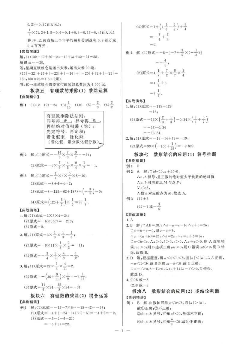 《参考答案_初中全科目同步习题+精品试卷（7-9年级）_25秋初中数学《同步习题+精品试卷》_初中数学人教版试卷_初中数学人教版7-9年级上册_《勤学早大培优》25秋》第3页预览