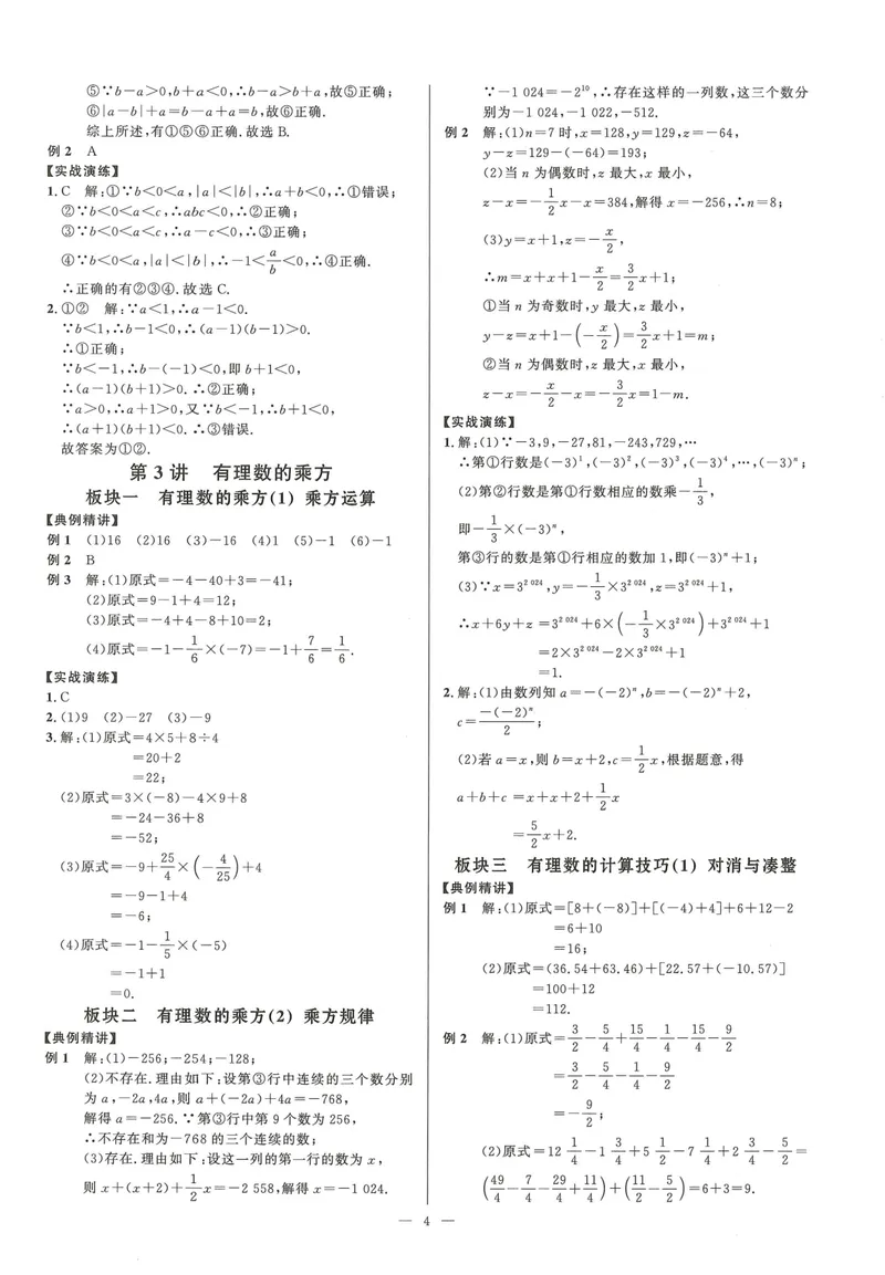 《参考答案_初中全科目同步习题+精品试卷（7-9年级）_25秋初中数学《同步习题+精品试卷》_初中数学人教版试卷_初中数学人教版7-9年级上册_《勤学早大培优》25秋》第4页预览