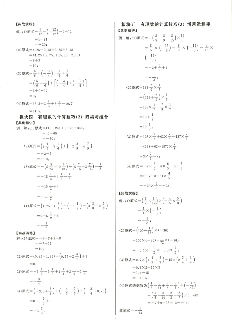 《参考答案_初中全科目同步习题+精品试卷（7-9年级）_25秋初中数学《同步习题+精品试卷》_初中数学人教版试卷_初中数学人教版7-9年级上册_《勤学早大培优》25秋》第5页预览