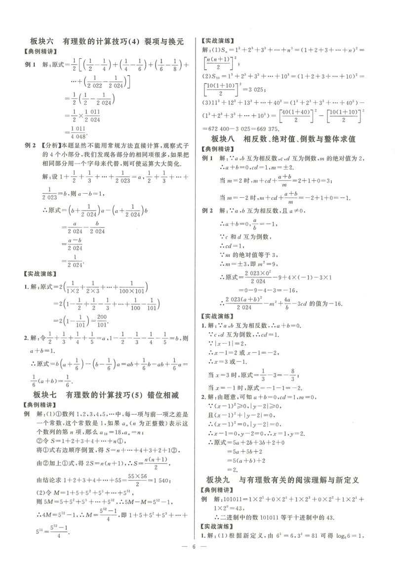 《参考答案_初中全科目同步习题+精品试卷（7-9年级）_25秋初中数学《同步习题+精品试卷》_初中数学人教版试卷_初中数学人教版7-9年级上册_《勤学早大培优》25秋》第6页预览