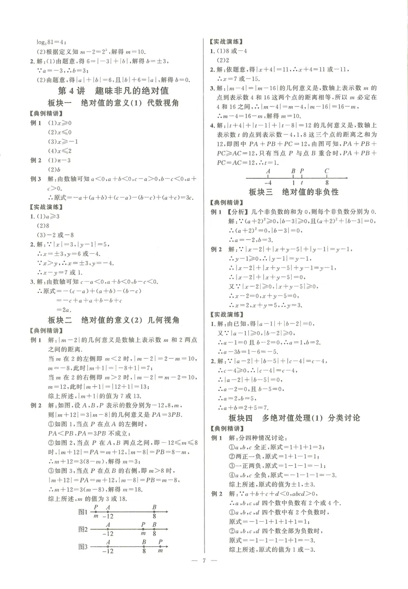 《参考答案_初中全科目同步习题+精品试卷（7-9年级）_25秋初中数学《同步习题+精品试卷》_初中数学人教版试卷_初中数学人教版7-9年级上册_《勤学早大培优》25秋》第7页预览