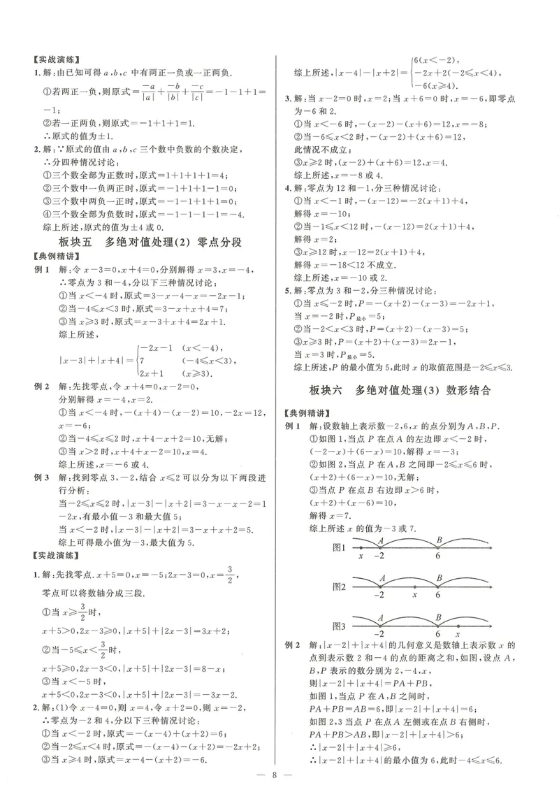 《参考答案_初中全科目同步习题+精品试卷（7-9年级）_25秋初中数学《同步习题+精品试卷》_初中数学人教版试卷_初中数学人教版7-9年级上册_《勤学早大培优》25秋》第8页预览