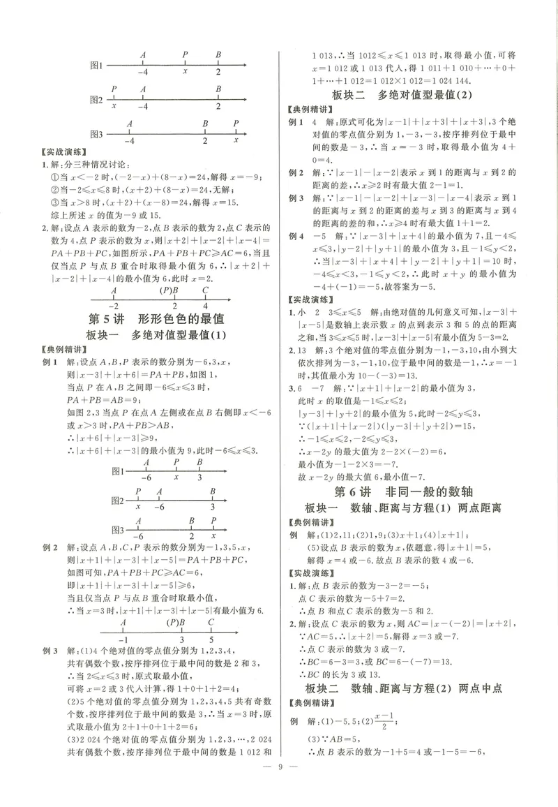 《参考答案_初中全科目同步习题+精品试卷（7-9年级）_25秋初中数学《同步习题+精品试卷》_初中数学人教版试卷_初中数学人教版7-9年级上册_《勤学早大培优》25秋》第9页预览