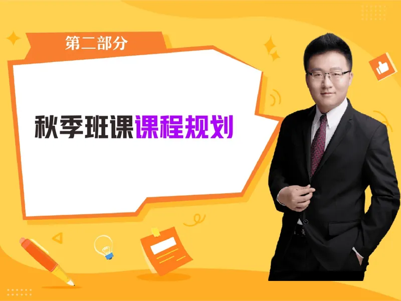 《17.课堂笔记主讲课中笔记_26初三网课_2026初三语文宋北平_2025秋上.S班初三语文培训班（宋北平）_课堂笔记》第10页预览