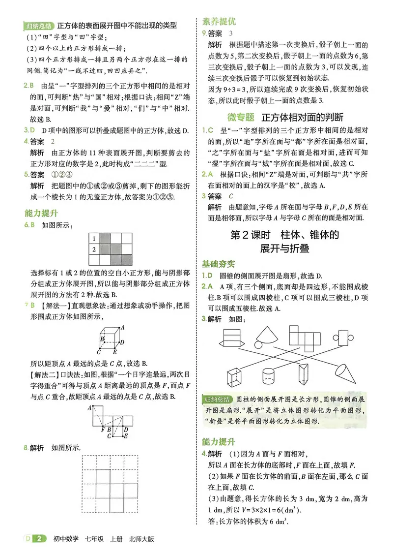 《数学BS7年级上册解析册_25秋《53同步》初中系列_26版《53同步》七上各科_2026五三同步七上数学》第4页预览
