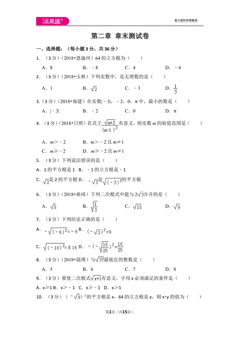 《北师大版八上第2章测试卷（3）_初中全科目同步习题+精品试卷（7-9年级）_25秋初中数学《同步习题+精品试卷》_初中数学北师大试卷_上册_《同步试题》_同步试题资源包（8A）》第1页预览