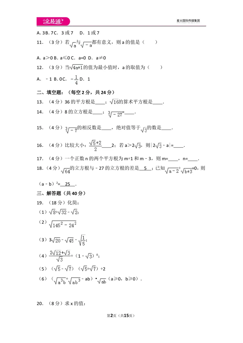 《北师大版八上第2章测试卷（3）_初中全科目同步习题+精品试卷（7-9年级）_25秋初中数学《同步习题+精品试卷》_初中数学北师大试卷_上册_《同步试题》_同步试题资源包（8A）》第2页预览