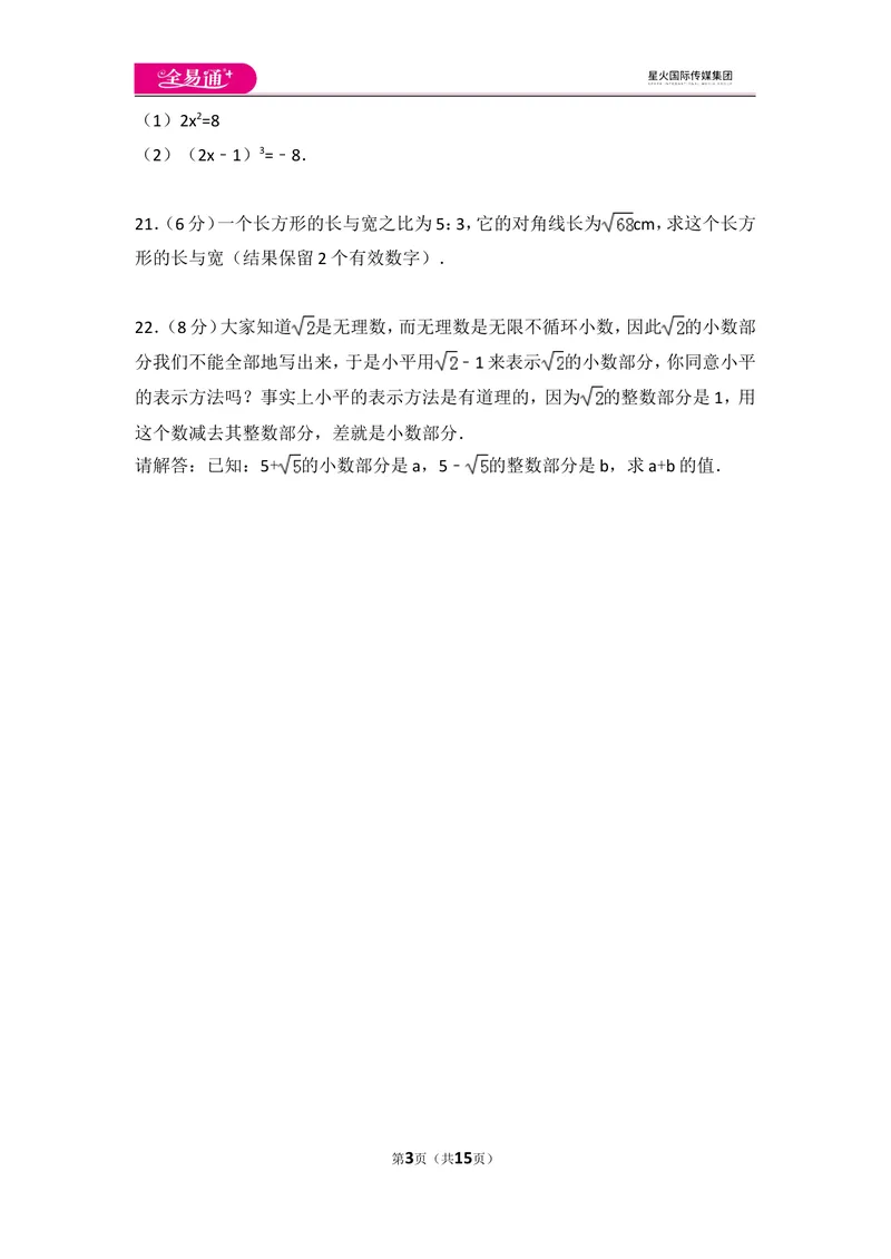 《北师大版八上第2章测试卷（3）_初中全科目同步习题+精品试卷（7-9年级）_25秋初中数学《同步习题+精品试卷》_初中数学北师大试卷_上册_《同步试题》_同步试题资源包（8A）》第3页预览