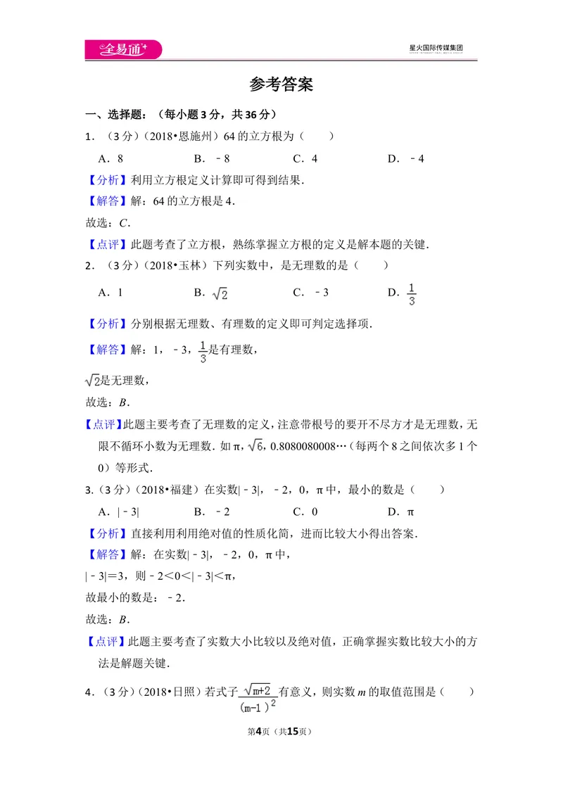 《北师大版八上第2章测试卷（3）_初中全科目同步习题+精品试卷（7-9年级）_25秋初中数学《同步习题+精品试卷》_初中数学北师大试卷_上册_《同步试题》_同步试题资源包（8A）》第4页预览