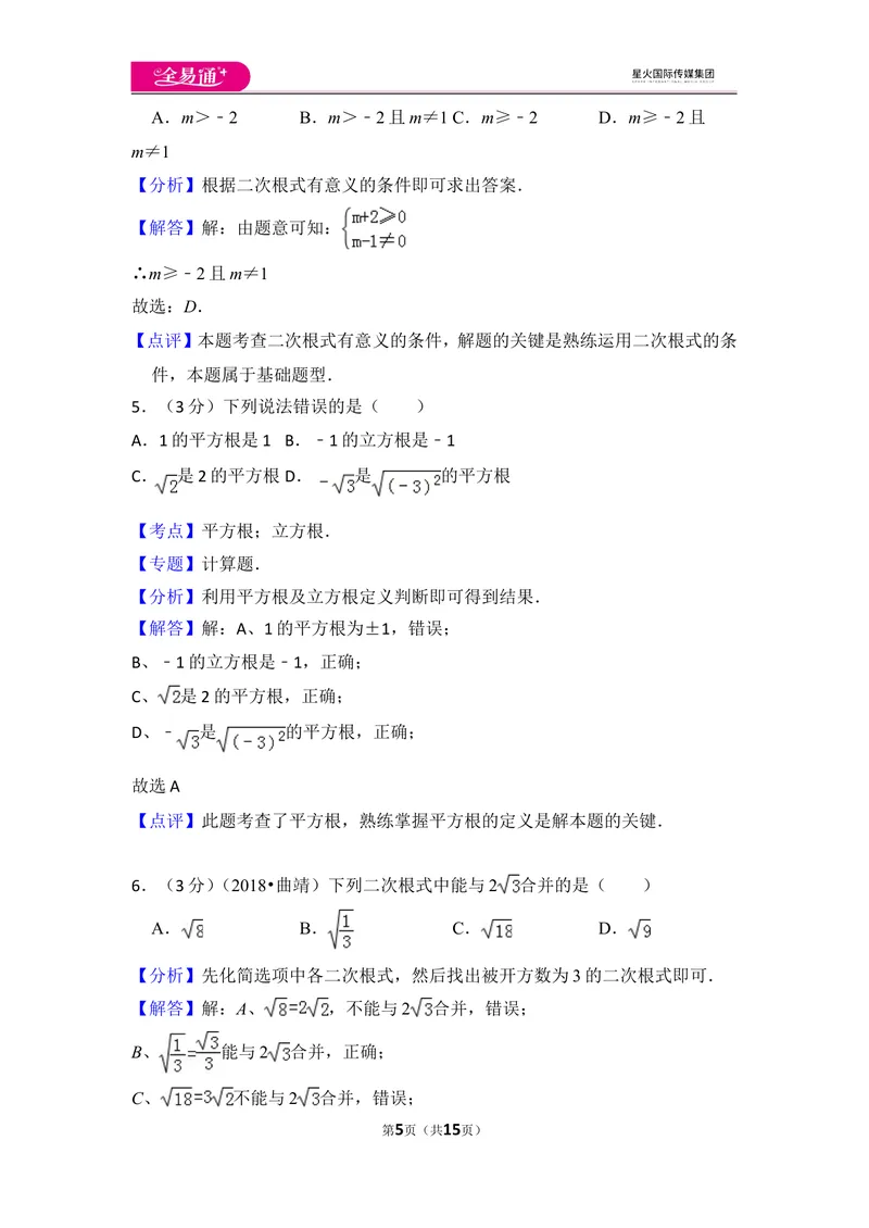 《北师大版八上第2章测试卷（3）_初中全科目同步习题+精品试卷（7-9年级）_25秋初中数学《同步习题+精品试卷》_初中数学北师大试卷_上册_《同步试题》_同步试题资源包（8A）》第5页预览