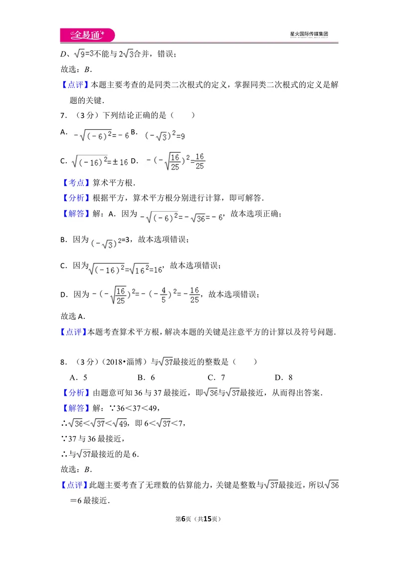 《北师大版八上第2章测试卷（3）_初中全科目同步习题+精品试卷（7-9年级）_25秋初中数学《同步习题+精品试卷》_初中数学北师大试卷_上册_《同步试题》_同步试题资源包（8A）》第6页预览