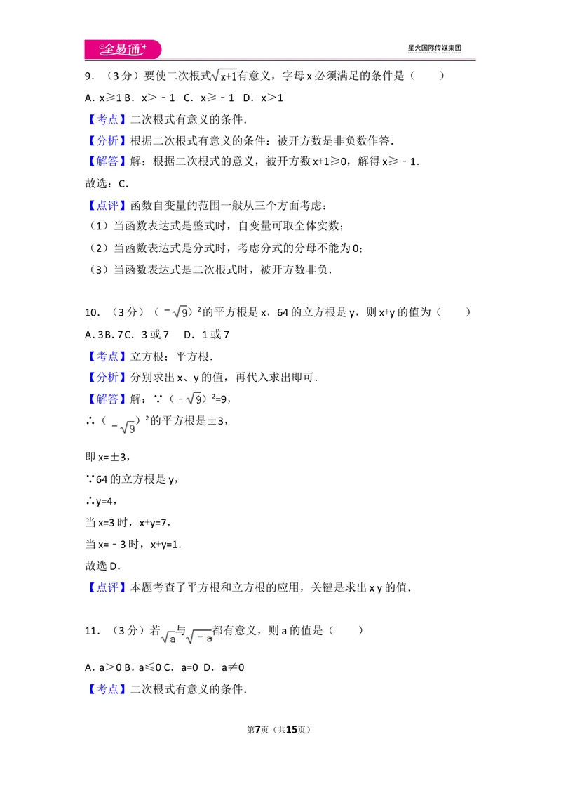 《北师大版八上第2章测试卷（3）_初中全科目同步习题+精品试卷（7-9年级）_25秋初中数学《同步习题+精品试卷》_初中数学北师大试卷_上册_《同步试题》_同步试题资源包（8A）》第7页预览