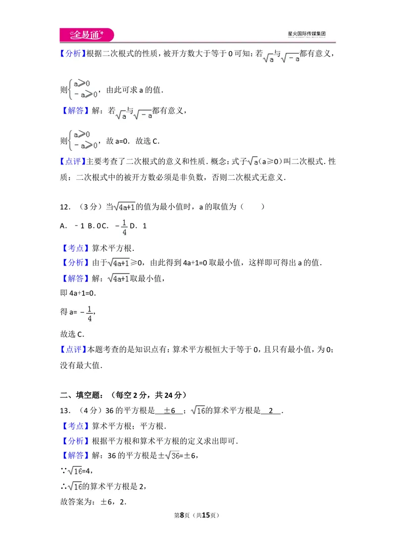 《北师大版八上第2章测试卷（3）_初中全科目同步习题+精品试卷（7-9年级）_25秋初中数学《同步习题+精品试卷》_初中数学北师大试卷_上册_《同步试题》_同步试题资源包（8A）》第8页预览