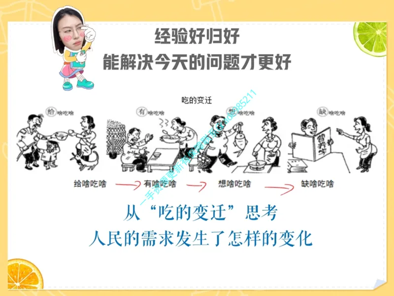 《03.课堂笔记主讲课中笔记_26初三网课_2026初三道法-林阳-_2025初三秋上道法自主学习·TY（2期）-林阳_03_富裕共发展》第10页预览