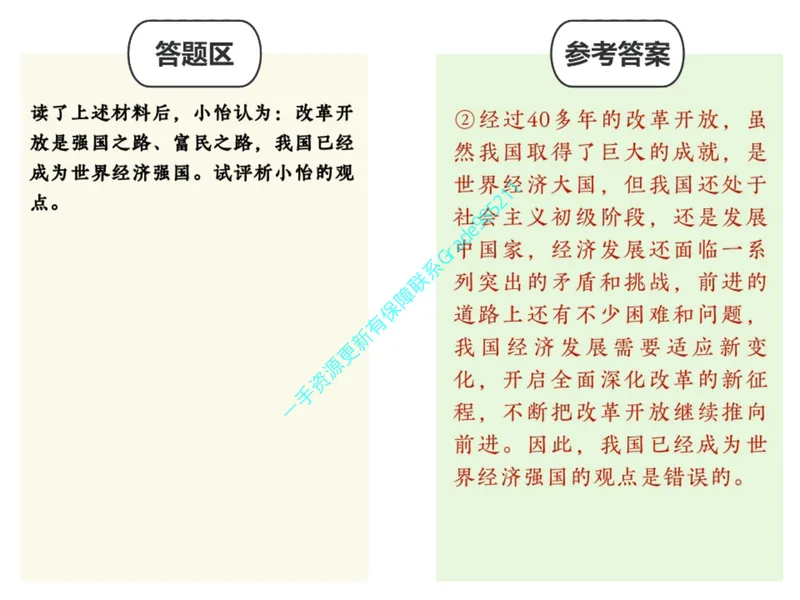 《03.课堂笔记主讲课中笔记_26初三网课_2026初三道法-林阳-_2025初三秋上道法自主学习·TY（2期）-林阳_03_富裕共发展》第3页预览