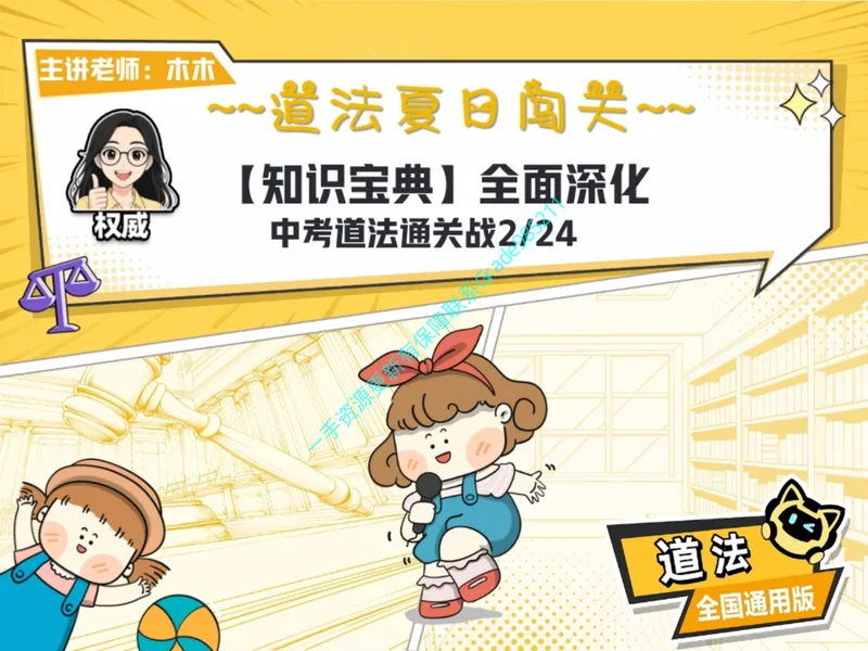 《03.课堂笔记主讲课中笔记_26初三网课_2026初三道法-林阳-_2025初三秋上道法自主学习·TY（2期）-林阳_03_富裕共发展》第4页预览