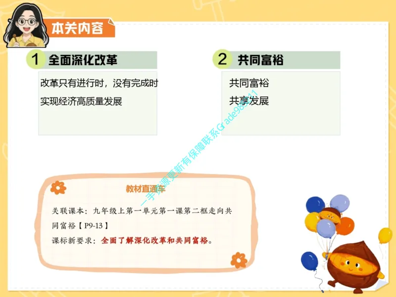 《03.课堂笔记主讲课中笔记_26初三网课_2026初三道法-林阳-_2025初三秋上道法自主学习·TY（2期）-林阳_03_富裕共发展》第5页预览