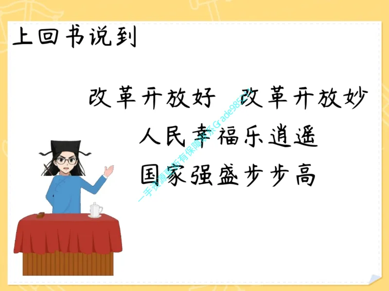 《03.课堂笔记主讲课中笔记_26初三网课_2026初三道法-林阳-_2025初三秋上道法自主学习·TY（2期）-林阳_03_富裕共发展》第7页预览