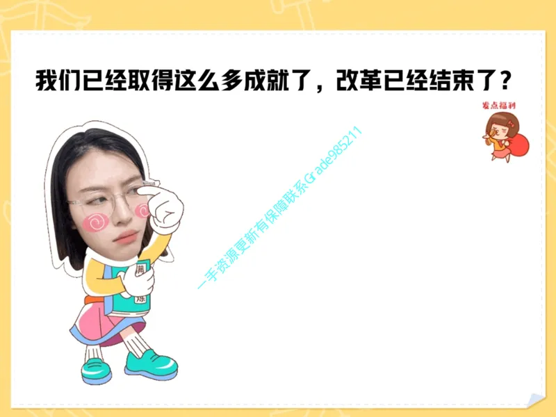 《03.课堂笔记主讲课中笔记_26初三网课_2026初三道法-林阳-_2025初三秋上道法自主学习·TY（2期）-林阳_03_富裕共发展》第8页预览