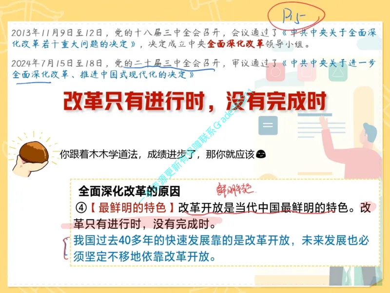 《03.课堂笔记主讲课中笔记_26初三网课_2026初三道法-林阳-_2025初三秋上道法自主学习·TY（2期）-林阳_03_富裕共发展》第9页预览