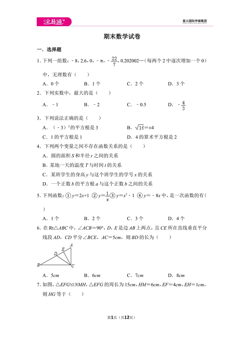 《初中数学苏科八上期末数学试卷_初中全科目同步习题+精品试卷（7-9年级）_25秋初中数学《同步习题+精品试卷》_初中数学苏科版试卷_《同步试题》_同步试题资源包（8A）》第1页预览