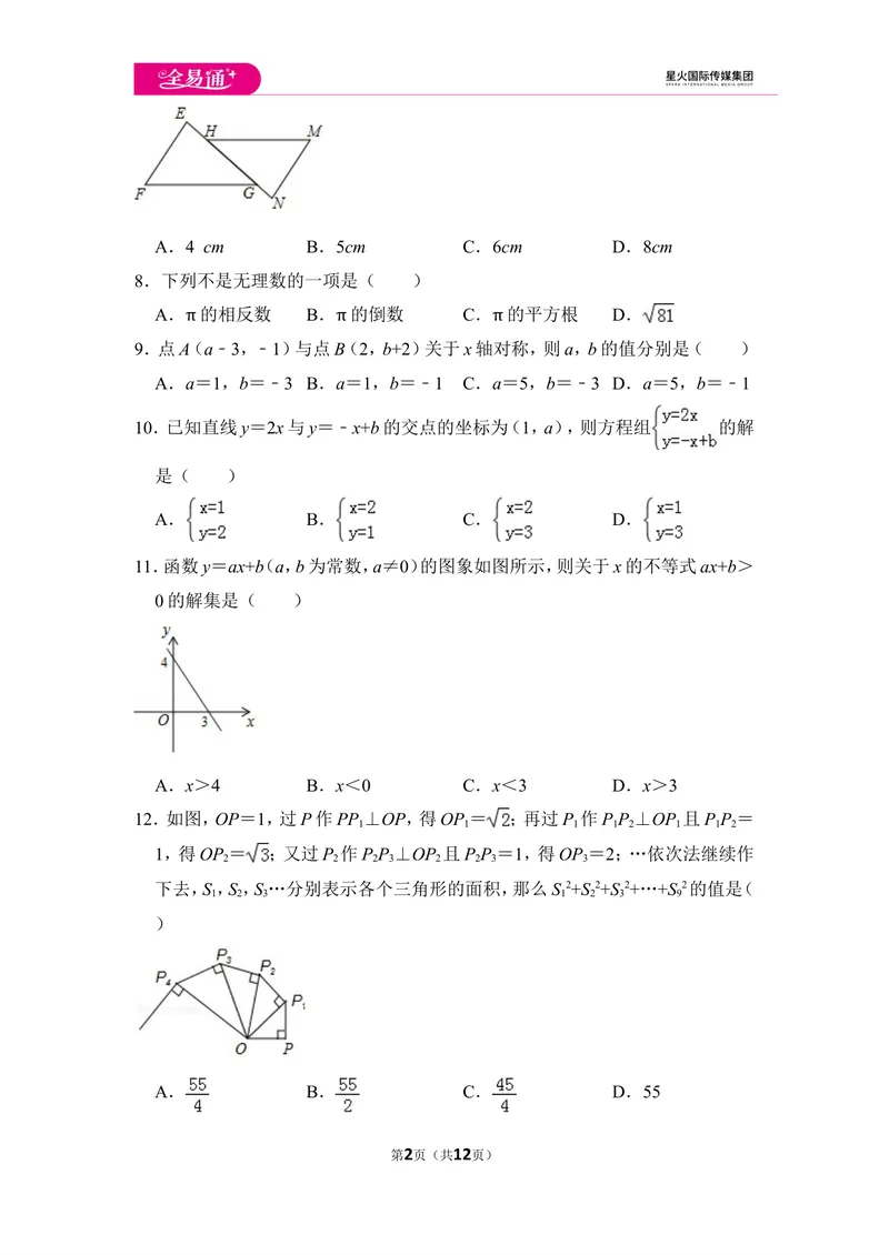 《初中数学苏科八上期末数学试卷_初中全科目同步习题+精品试卷（7-9年级）_25秋初中数学《同步习题+精品试卷》_初中数学苏科版试卷_《同步试题》_同步试题资源包（8A）》第2页预览