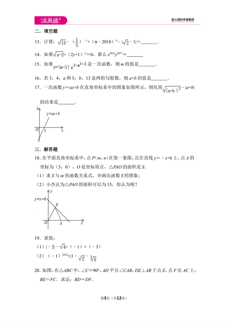 《初中数学苏科八上期末数学试卷_初中全科目同步习题+精品试卷（7-9年级）_25秋初中数学《同步习题+精品试卷》_初中数学苏科版试卷_《同步试题》_同步试题资源包（8A）》第3页预览