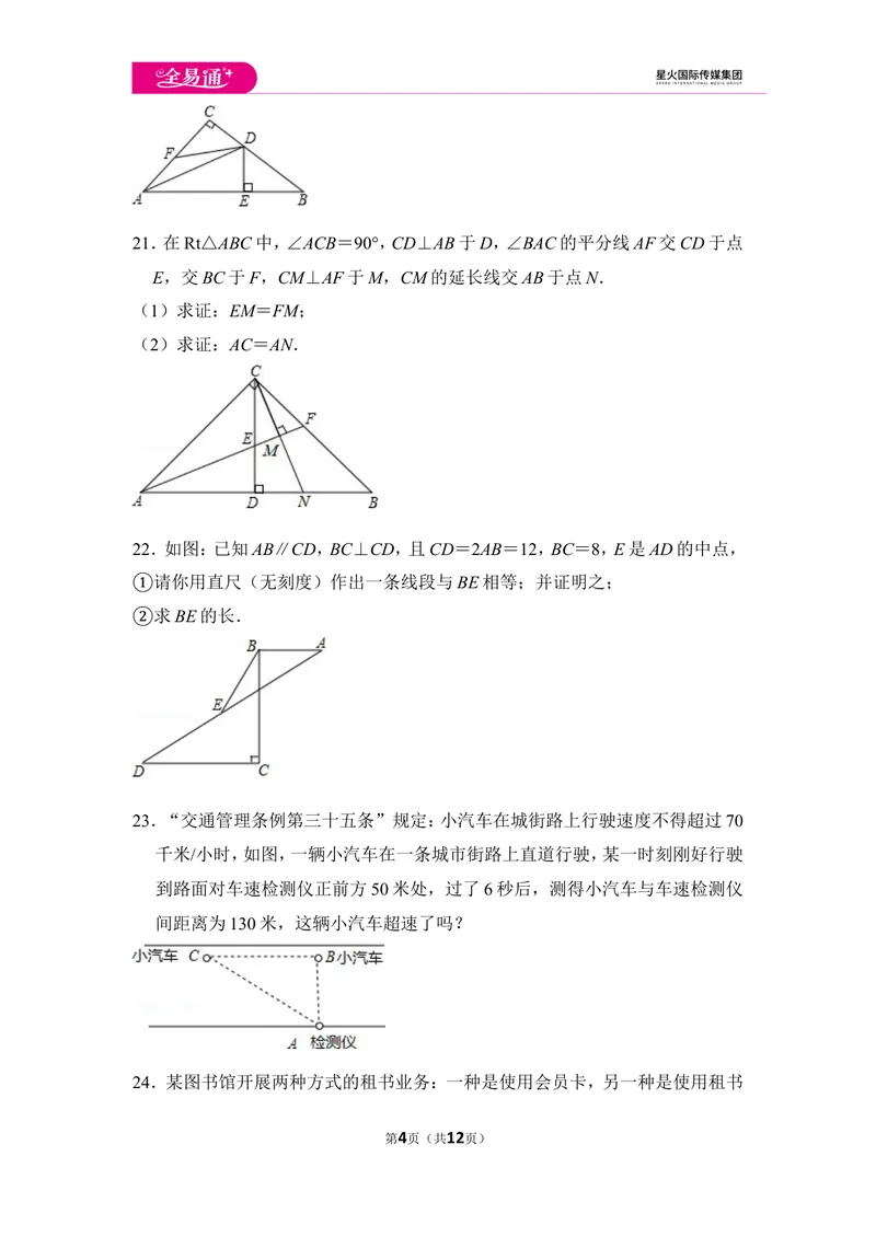 《初中数学苏科八上期末数学试卷_初中全科目同步习题+精品试卷（7-9年级）_25秋初中数学《同步习题+精品试卷》_初中数学苏科版试卷_《同步试题》_同步试题资源包（8A）》第4页预览