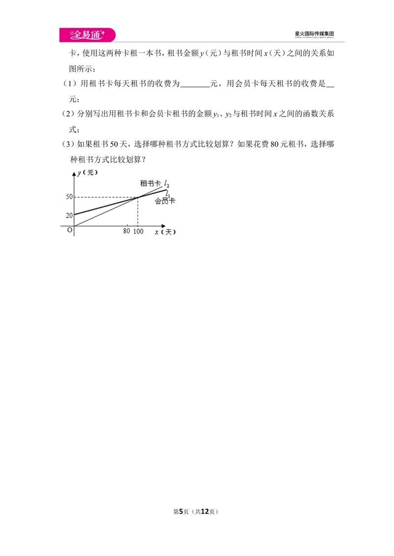 《初中数学苏科八上期末数学试卷_初中全科目同步习题+精品试卷（7-9年级）_25秋初中数学《同步习题+精品试卷》_初中数学苏科版试卷_《同步试题》_同步试题资源包（8A）》第5页预览