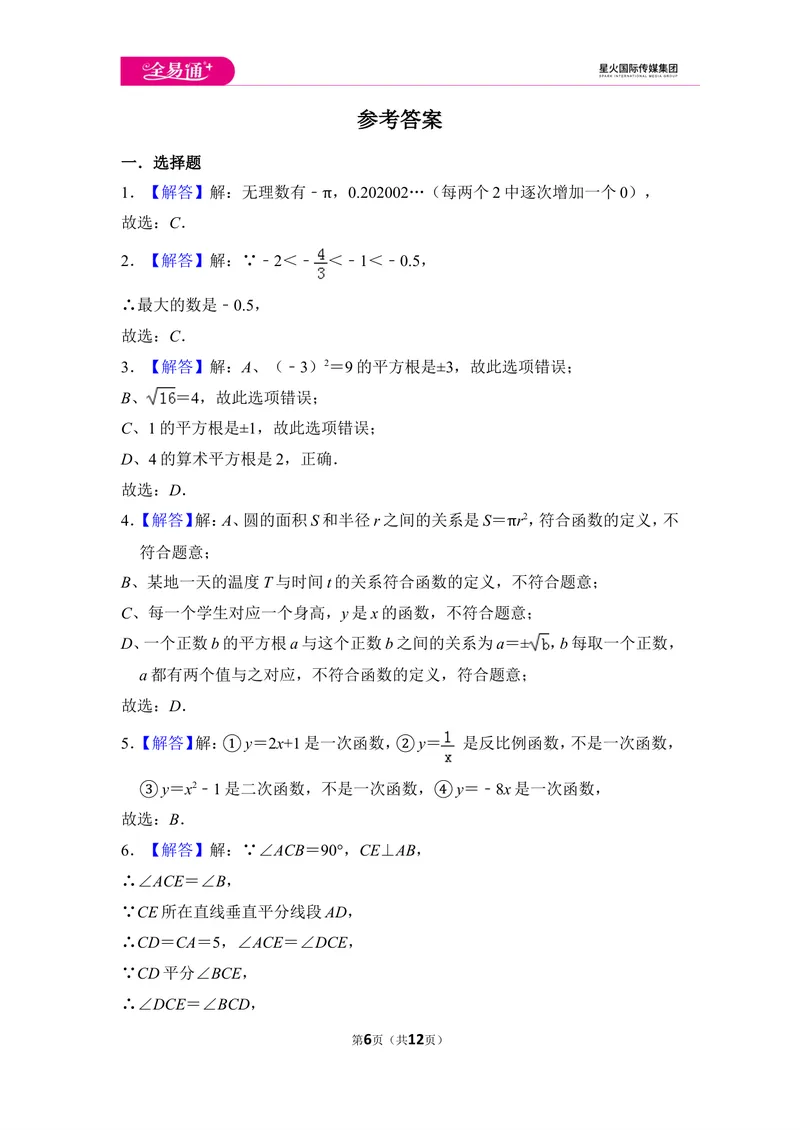 《初中数学苏科八上期末数学试卷_初中全科目同步习题+精品试卷（7-9年级）_25秋初中数学《同步习题+精品试卷》_初中数学苏科版试卷_《同步试题》_同步试题资源包（8A）》第6页预览