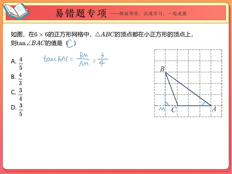 《14.课堂笔记主讲课中笔记_26初三网课_2026初三数学-陈丽-_2025初三秋上数理思维自主学习·RJ·A+（1期）-陈丽_14_易错题专项秋A+班RJ-7》第2页预览