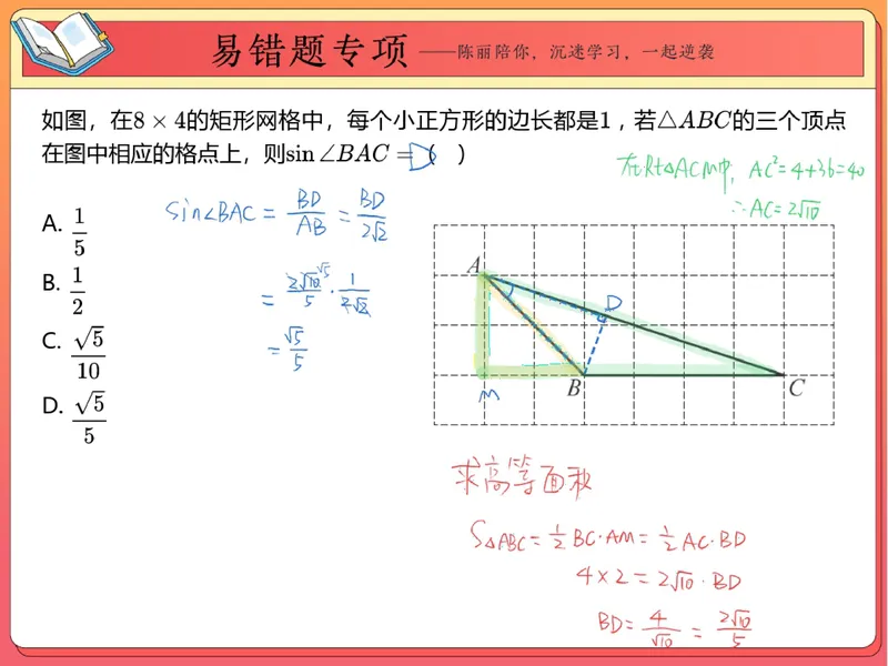 《14.课堂笔记主讲课中笔记_26初三网课_2026初三数学-陈丽-_2025初三秋上数理思维自主学习·RJ·A+（1期）-陈丽_14_易错题专项秋A+班RJ-7》第3页预览