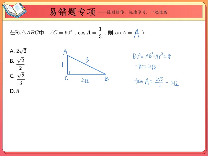 《14.课堂笔记主讲课中笔记_26初三网课_2026初三数学-陈丽-_2025初三秋上数理思维自主学习·RJ·A+（1期）-陈丽_14_易错题专项秋A+班RJ-7》第4页预览