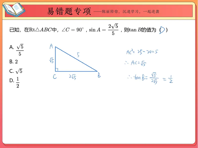 《14.课堂笔记主讲课中笔记_26初三网课_2026初三数学-陈丽-_2025初三秋上数理思维自主学习·RJ·A+（1期）-陈丽_14_易错题专项秋A+班RJ-7》第5页预览