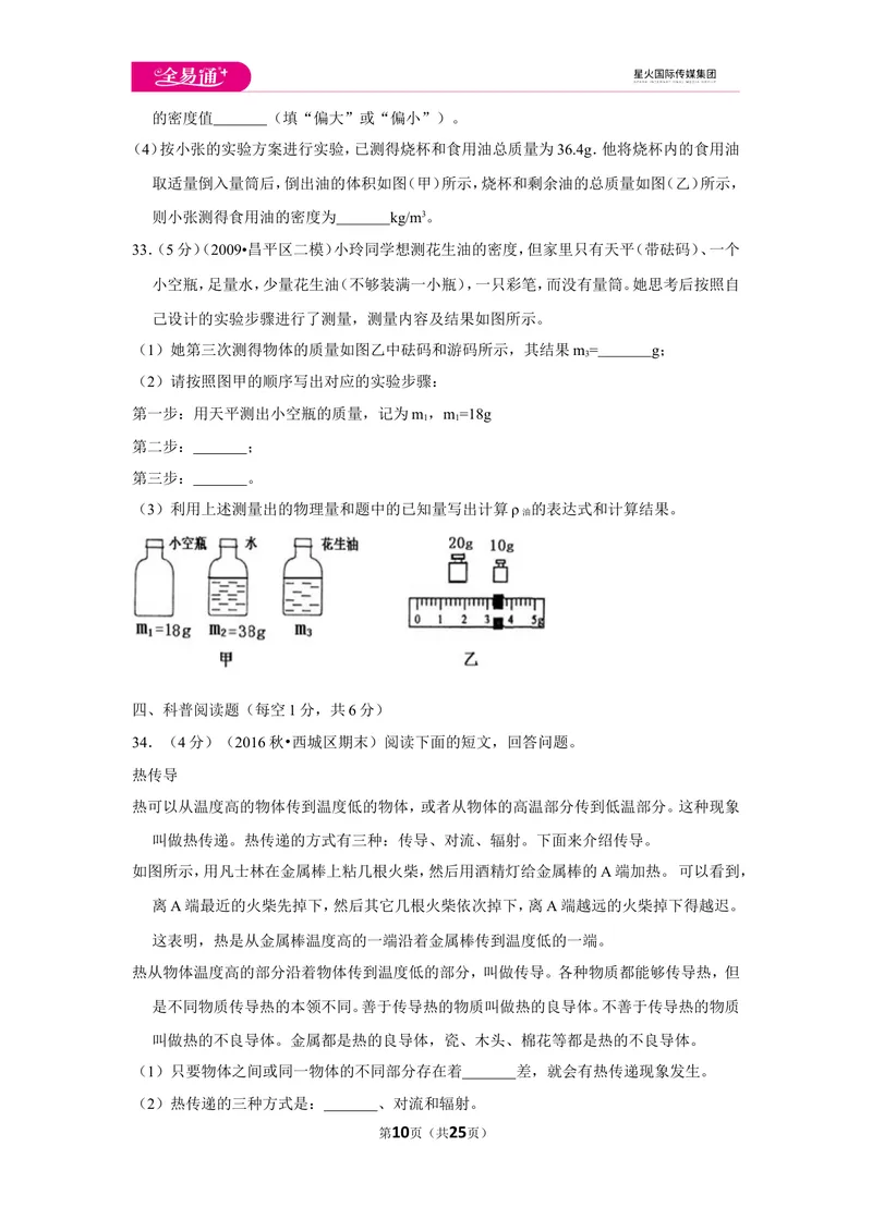 《北师大八上期中卷2_初中全科目同步习题+精品试卷（7-9年级）_25秋初中物理《同步习题+精品试卷》_初中物理试卷北师大_《同步试题》_同步试题资源包（8A）》第10页预览