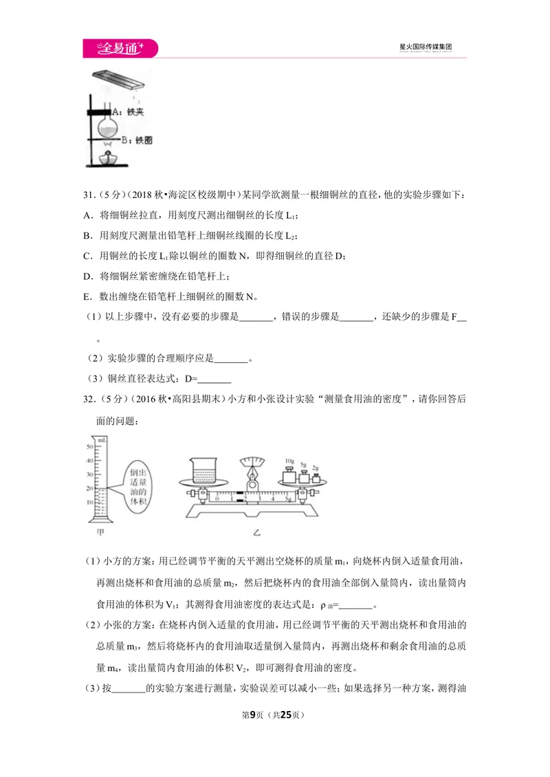 《北师大八上期中卷2_初中全科目同步习题+精品试卷（7-9年级）_25秋初中物理《同步习题+精品试卷》_初中物理试卷北师大_《同步试题》_同步试题资源包（8A）》第9页预览