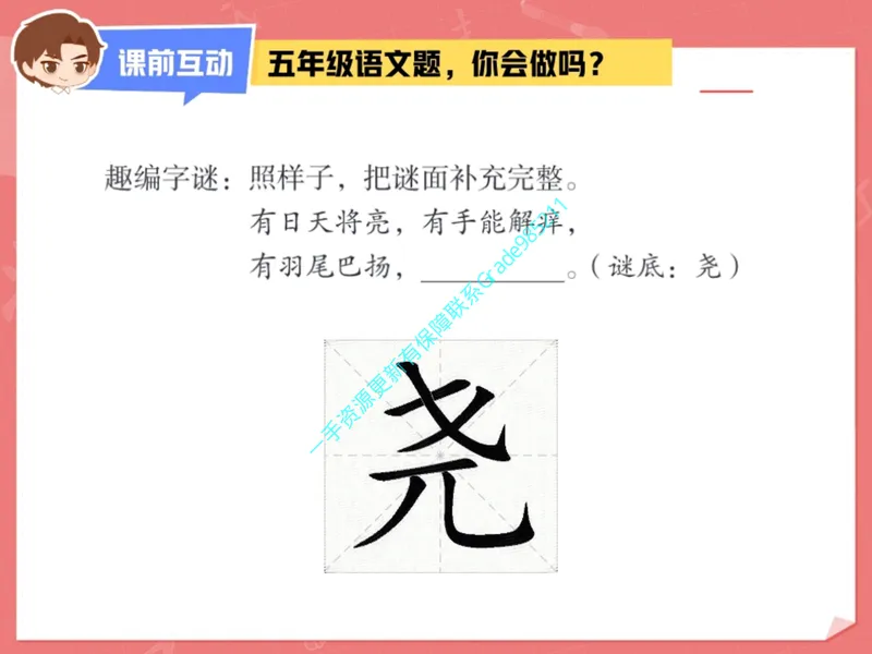 《01.课堂笔记主讲课中笔记_26初三网课_2026初三语文周立昕_2025初三秋上人文创作自主学习TY·S（2期）-周立昕_01_文学鉴赏抽丝剥茧巧概括（含导学）》第1页预览