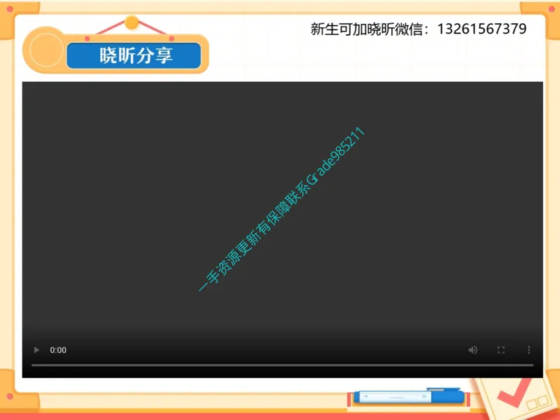 《01.课堂笔记主讲课中笔记_26初三网课_2026初三语文周立昕_2025初三秋上人文创作自主学习TY·S（2期）-周立昕_01_文学鉴赏抽丝剥茧巧概括（含导学）》第2页预览