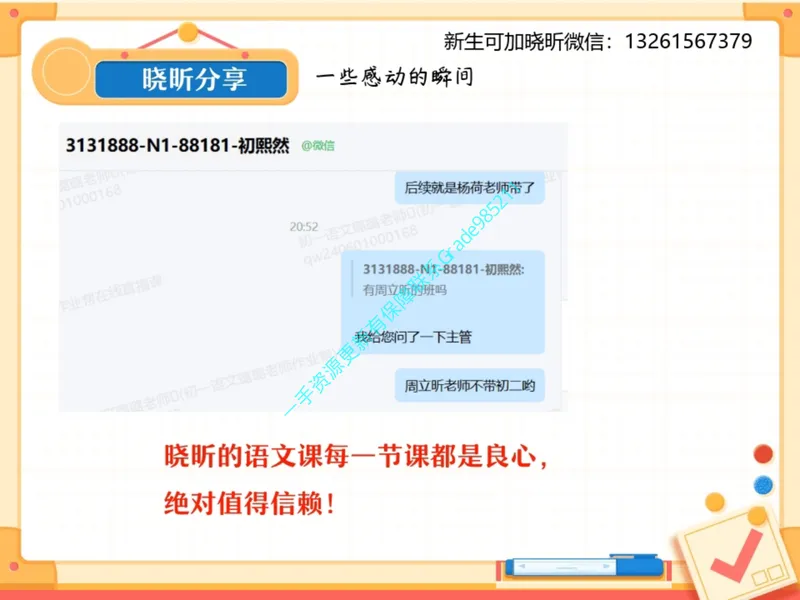 《01.课堂笔记主讲课中笔记_26初三网课_2026初三语文周立昕_2025初三秋上人文创作自主学习TY·S（2期）-周立昕_01_文学鉴赏抽丝剥茧巧概括（含导学）》第5页预览