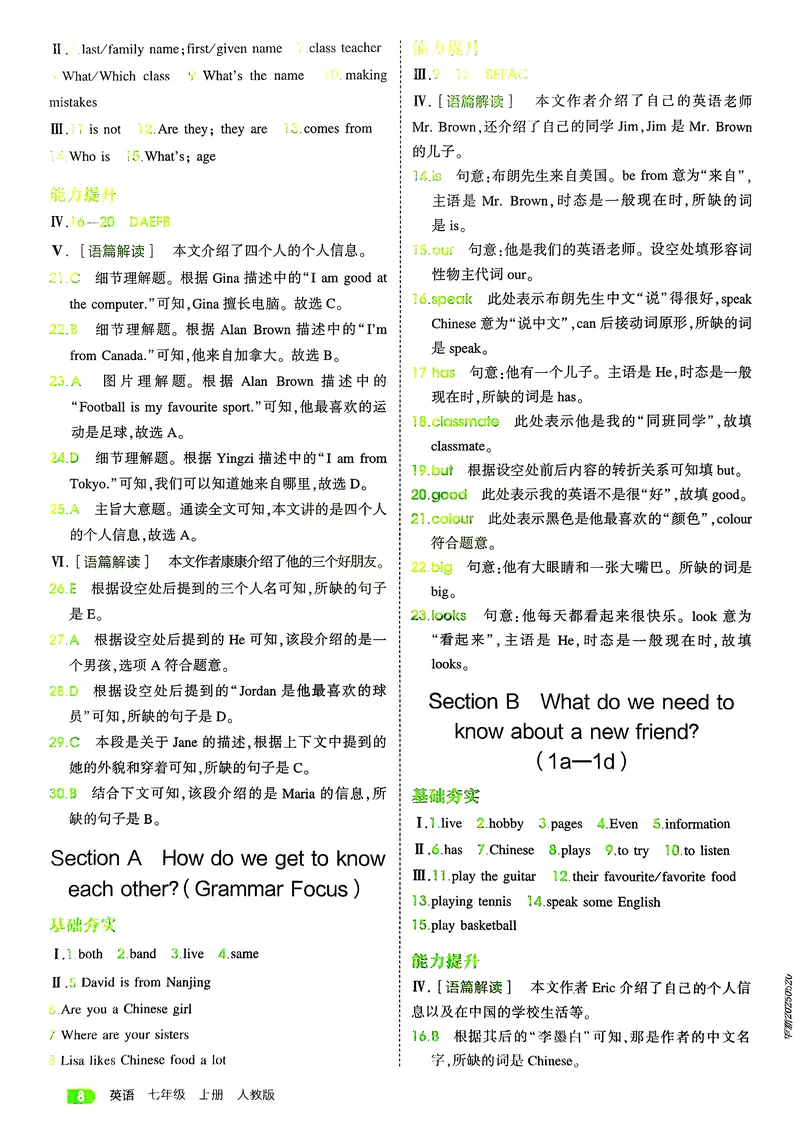 《英语7年级上册解析册_25秋《53同步》初中系列_26版《53同步》七上各科_2026五三同步七上英语》第10页预览