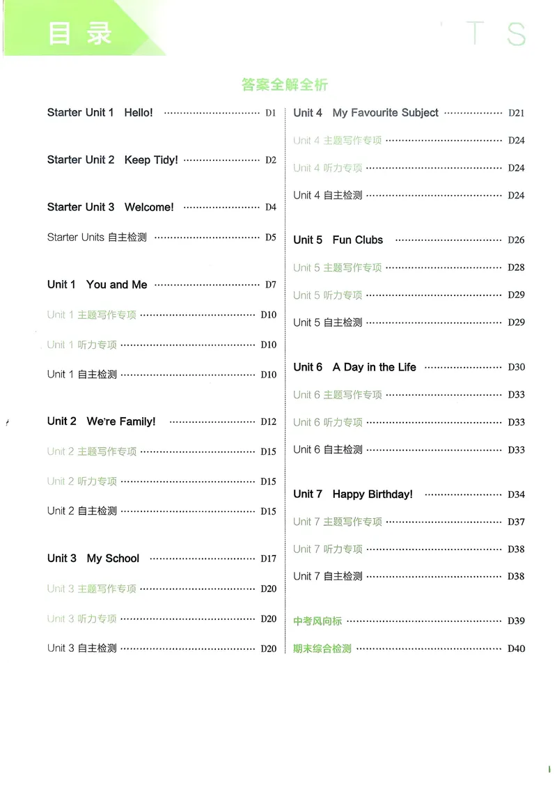 《英语7年级上册解析册_25秋《53同步》初中系列_26版《53同步》七上各科_2026五三同步七上英语》第2页预览