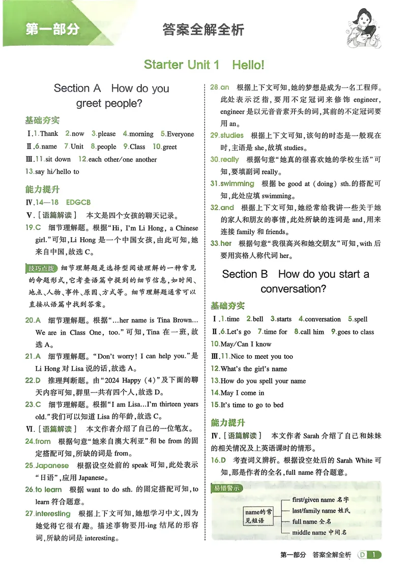 《英语7年级上册解析册_25秋《53同步》初中系列_26版《53同步》七上各科_2026五三同步七上英语》第3页预览