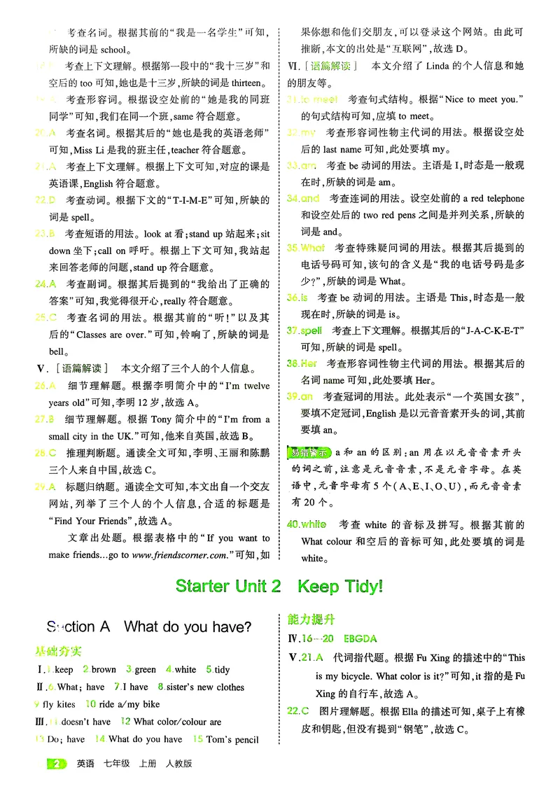 《英语7年级上册解析册_25秋《53同步》初中系列_26版《53同步》七上各科_2026五三同步七上英语》第4页预览