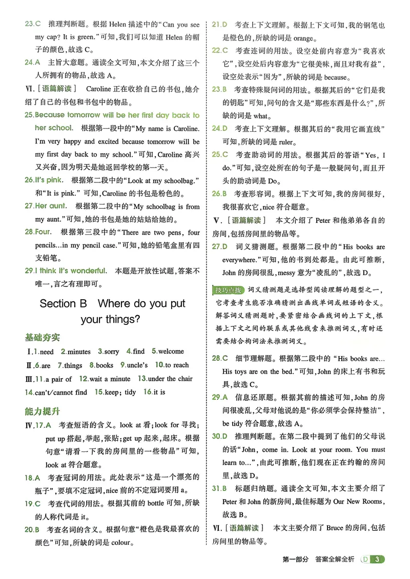 《英语7年级上册解析册_25秋《53同步》初中系列_26版《53同步》七上各科_2026五三同步七上英语》第5页预览