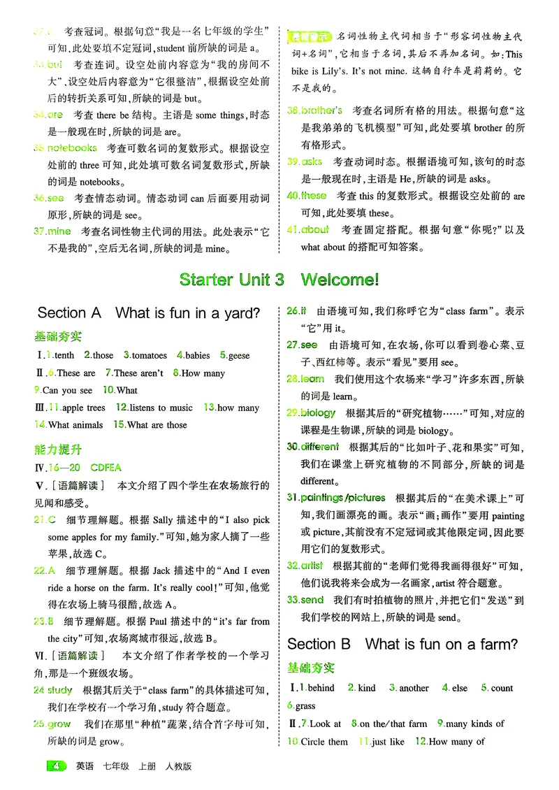 《英语7年级上册解析册_25秋《53同步》初中系列_26版《53同步》七上各科_2026五三同步七上英语》第6页预览
