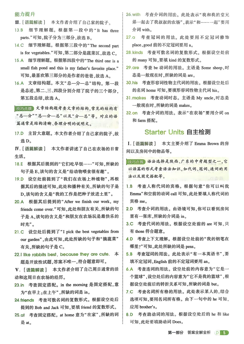 《英语7年级上册解析册_25秋《53同步》初中系列_26版《53同步》七上各科_2026五三同步七上英语》第7页预览