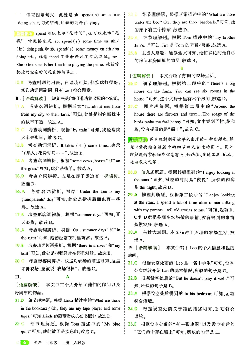 《英语7年级上册解析册_25秋《53同步》初中系列_26版《53同步》七上各科_2026五三同步七上英语》第8页预览