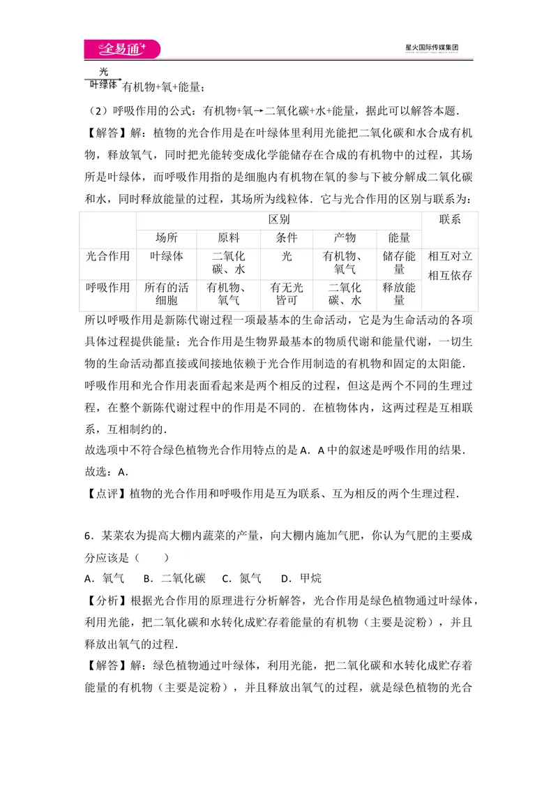 《初中生物七年级上人教版3.5章末卷_初中全科目同步习题+精品试卷（7-9年级）_25秋初中生物《同步习题+精品试卷》_初中生物试卷（人教版）_《同步试题》_同步试题资源包（7A）》第4页预览