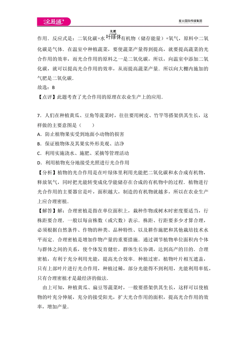 《初中生物七年级上人教版3.5章末卷_初中全科目同步习题+精品试卷（7-9年级）_25秋初中生物《同步习题+精品试卷》_初中生物试卷（人教版）_《同步试题》_同步试题资源包（7A）》第5页预览