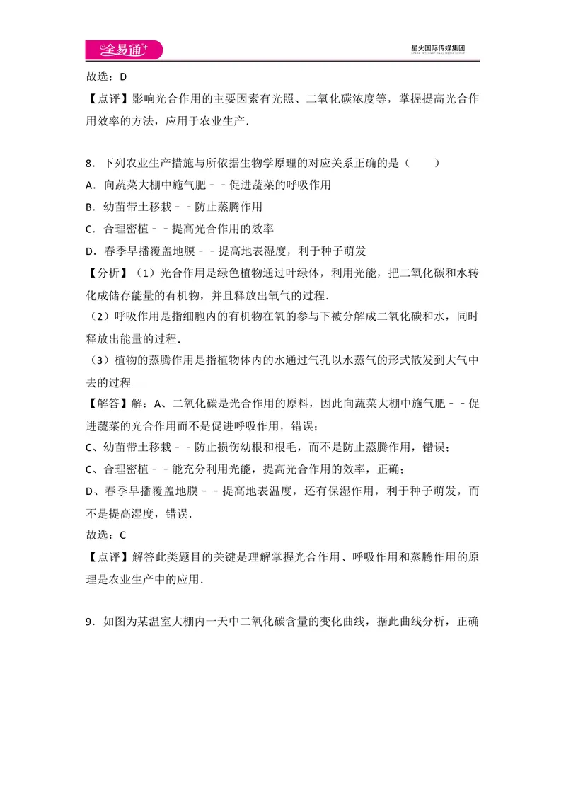 《初中生物七年级上人教版3.5章末卷_初中全科目同步习题+精品试卷（7-9年级）_25秋初中生物《同步习题+精品试卷》_初中生物试卷（人教版）_《同步试题》_同步试题资源包（7A）》第6页预览